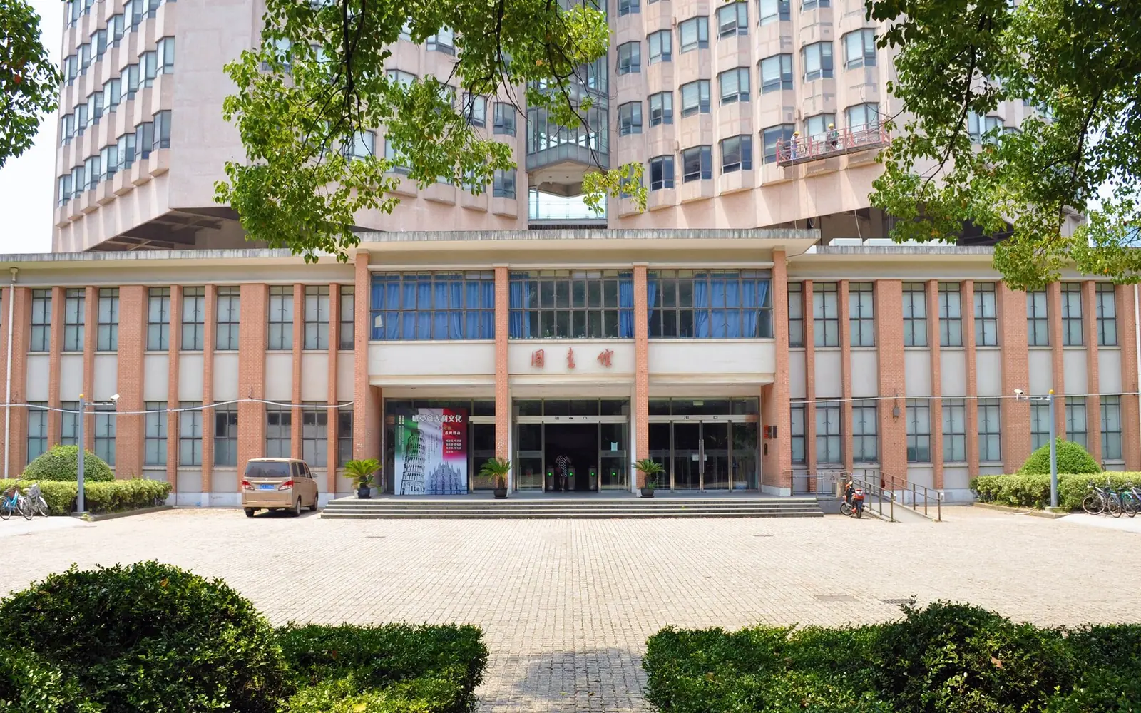 ​同济大学图书馆裙房 四平路1239号同济大学内
